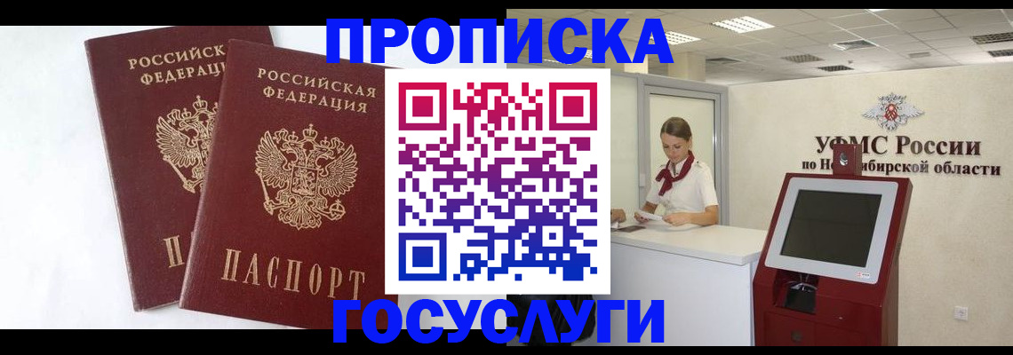 временная регистрация надежно в Белорецке