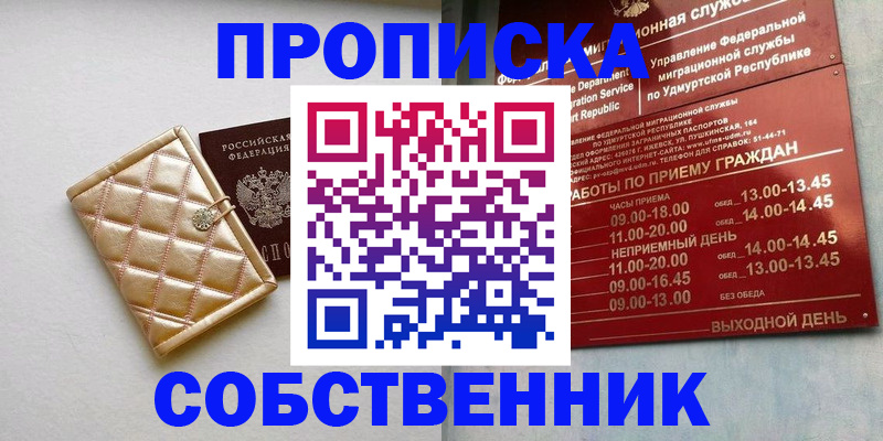 прописка иностранных граждан в Белорецке
