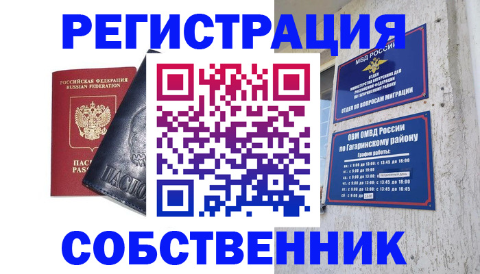 прописка 2025 в Белорецке